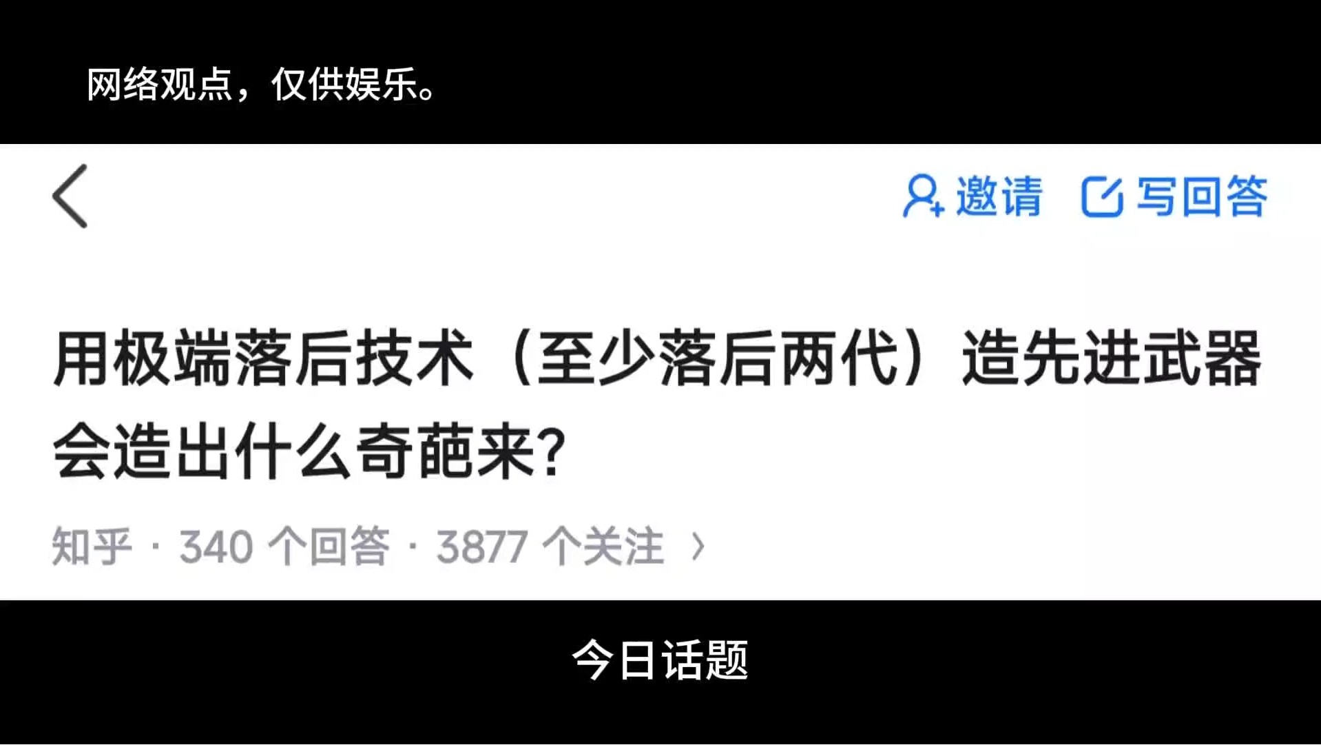 用极端落后技术(至少落后两代)造先进武器会造出什么奇葩来?哔哩哔哩bilibili