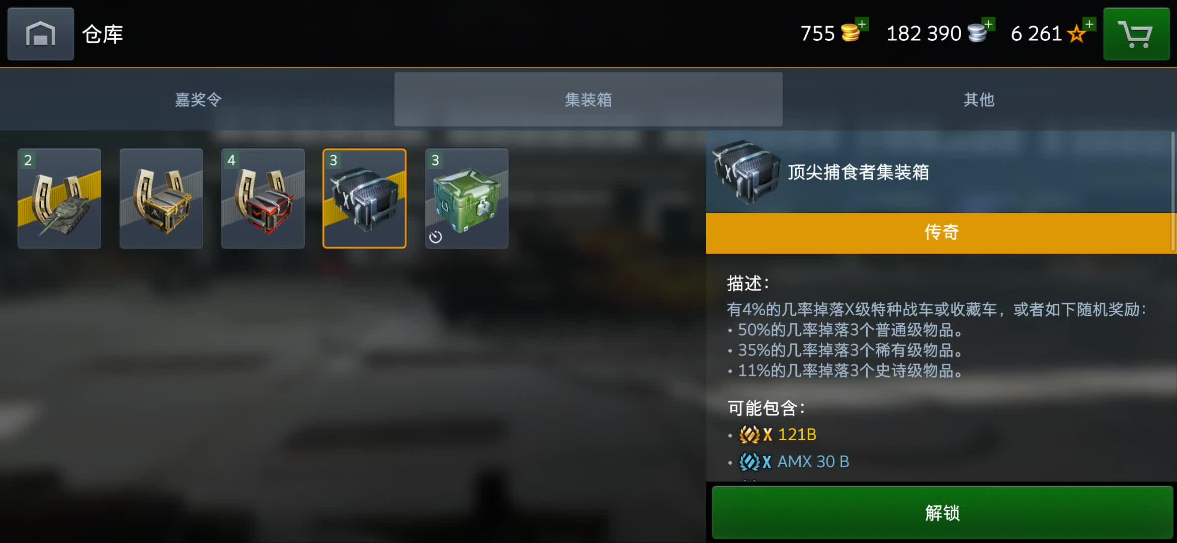wotb坦克世界闪击战顶级捕食者集装箱试开