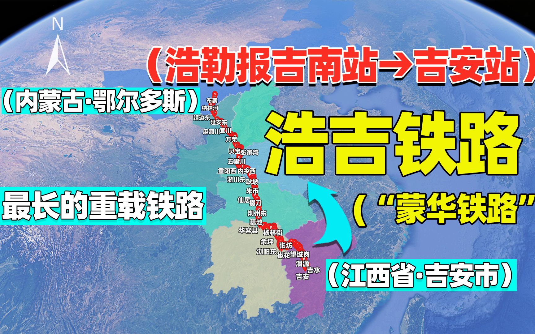 连接吉安市浩吉铁路,中国最长运煤专线,重载铁路弯路多吗?哔哩哔哩bilibili