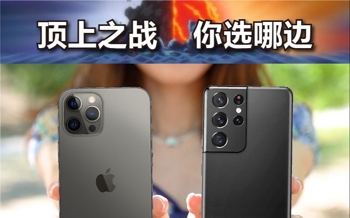 顶上战争ios安卓最高战力对决iphone12promax对比三星s21u