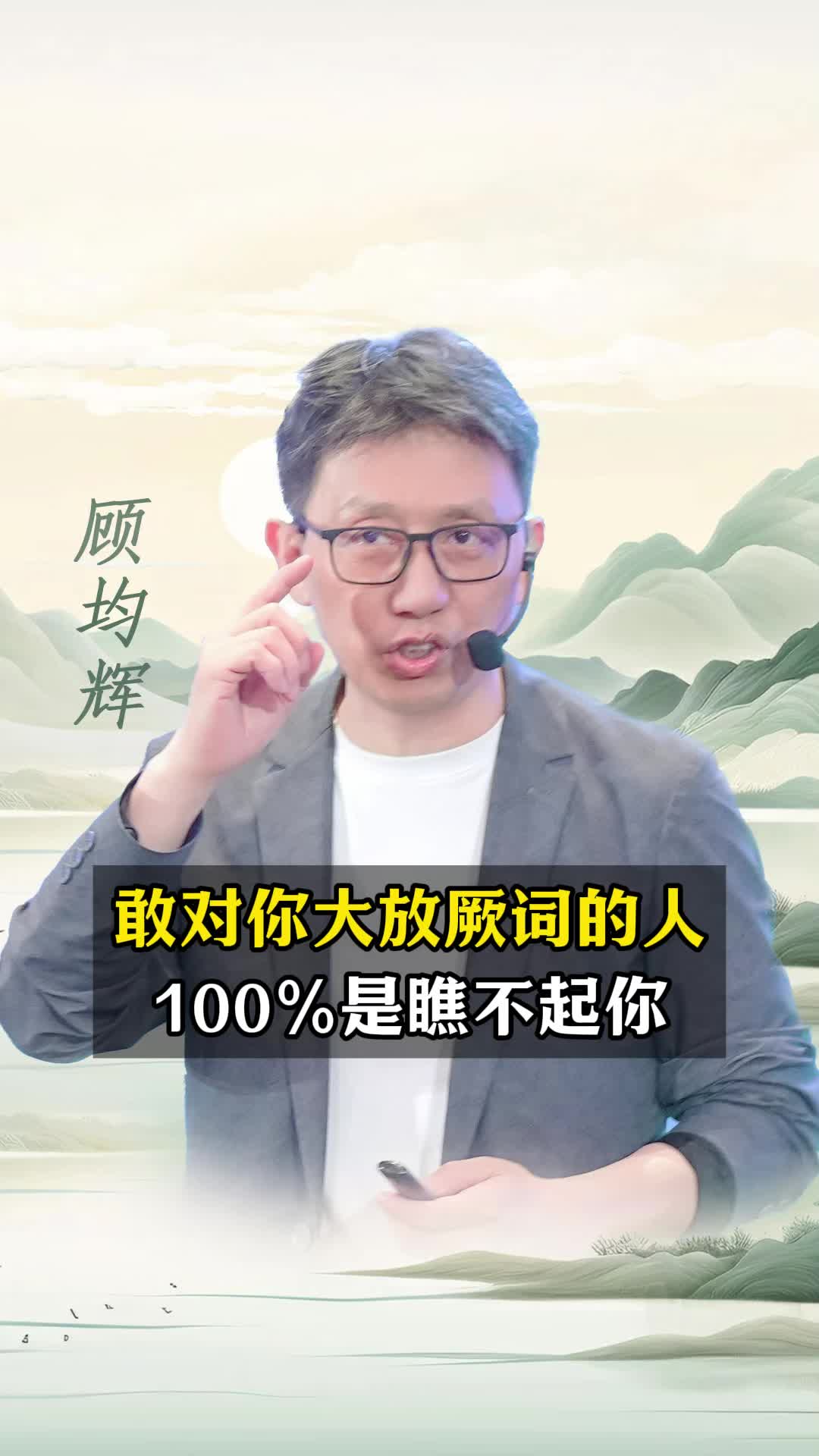 敢对你大放厥词的人,100%是瞧不起你哔哩哔哩bilibili