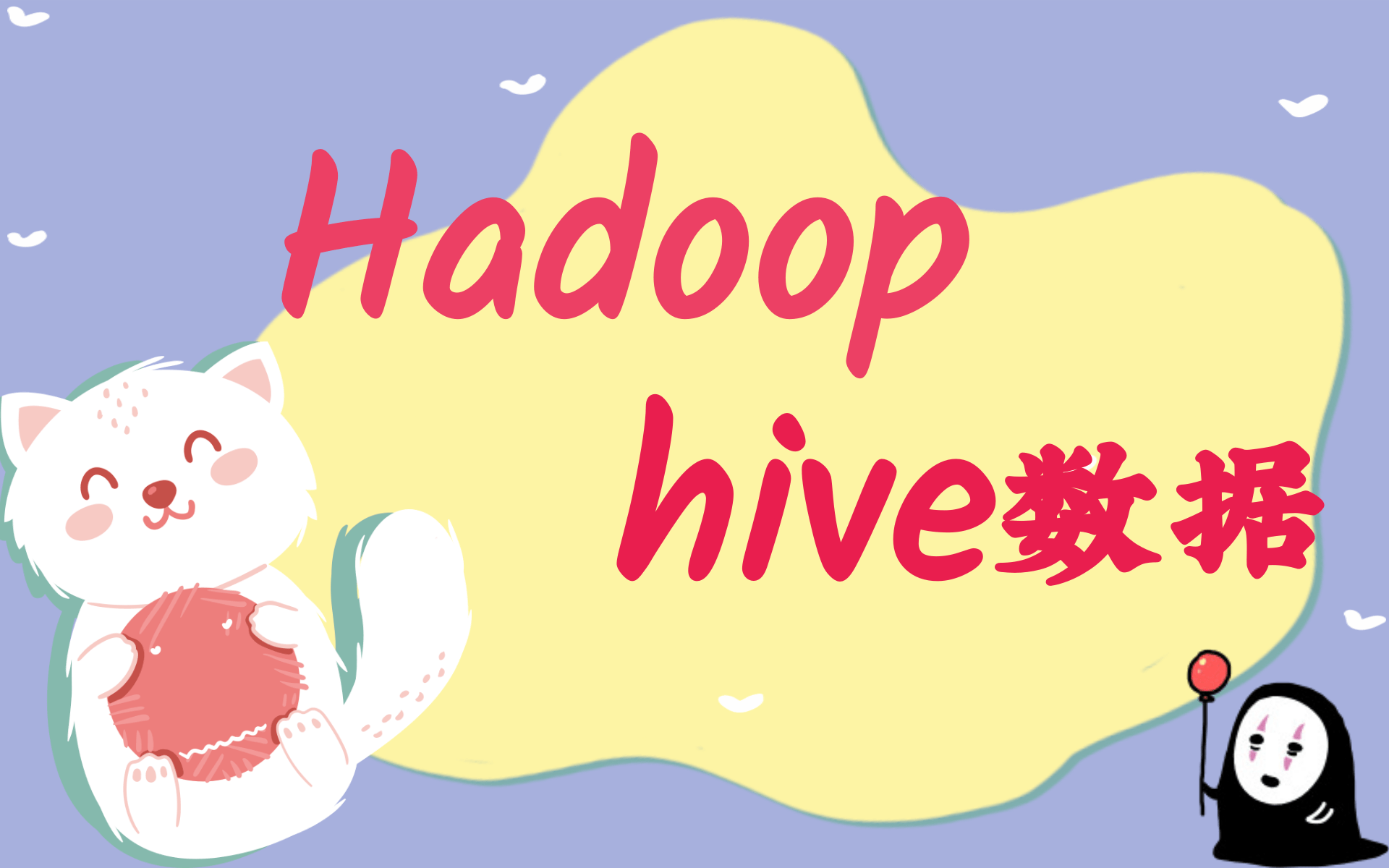 Hadoophive数据仓库详细学习视频教学哔哩哔哩bilibili