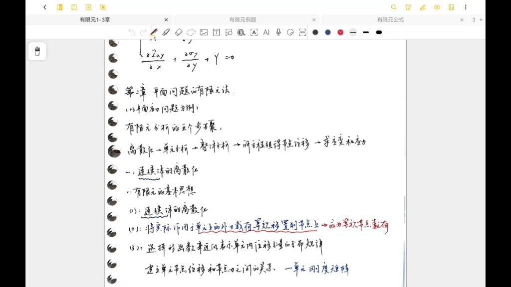 [图]有限元分析 第二章（上 单元分析）