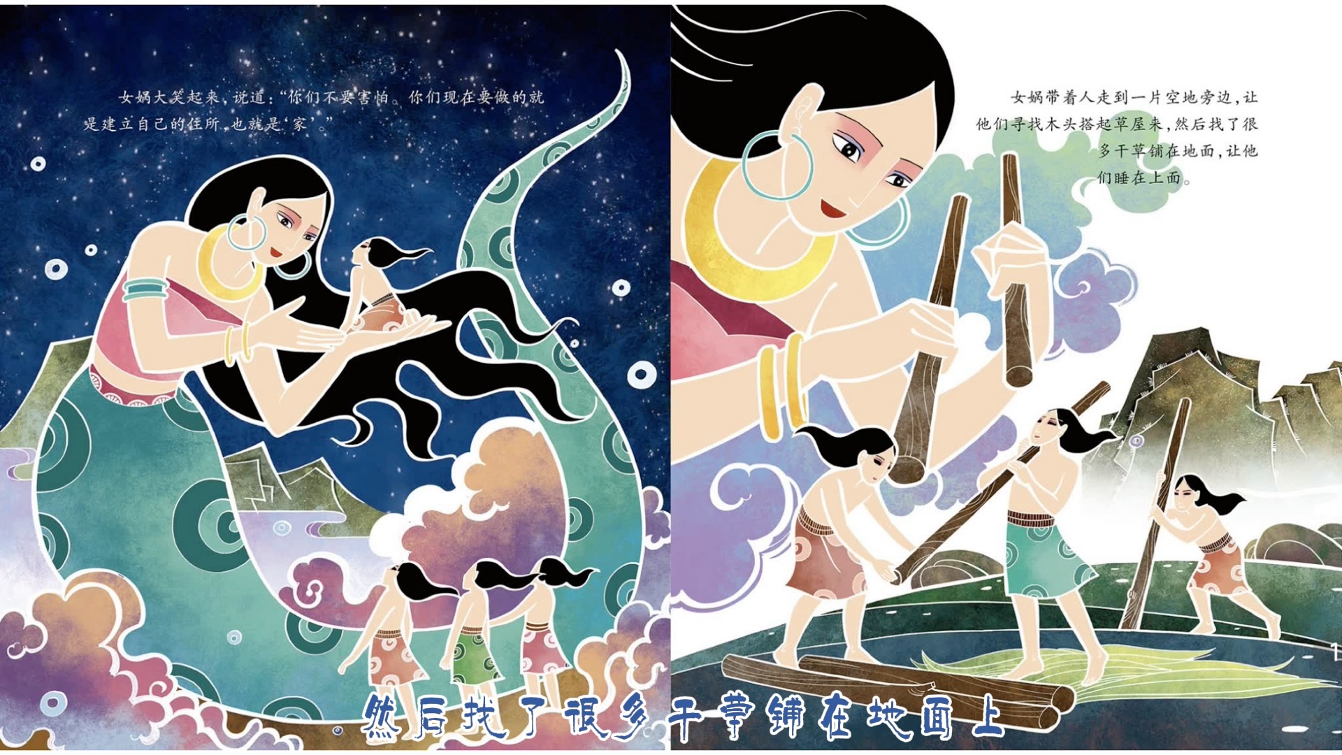 中国神话故事《女娲造人》