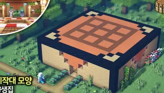 Minecraft 我的世界 建筑教学55 小型现代化工作屋 工具台一应俱全 哔哩哔哩 Bilibili