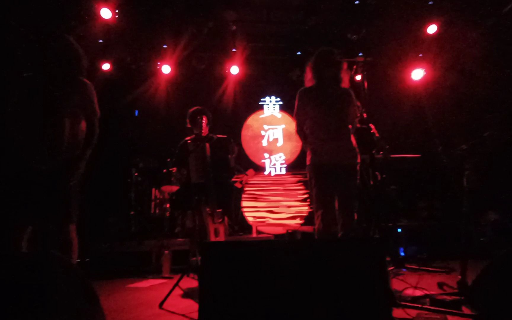 《黄河谣》【野孩子】20220717南宁巡演