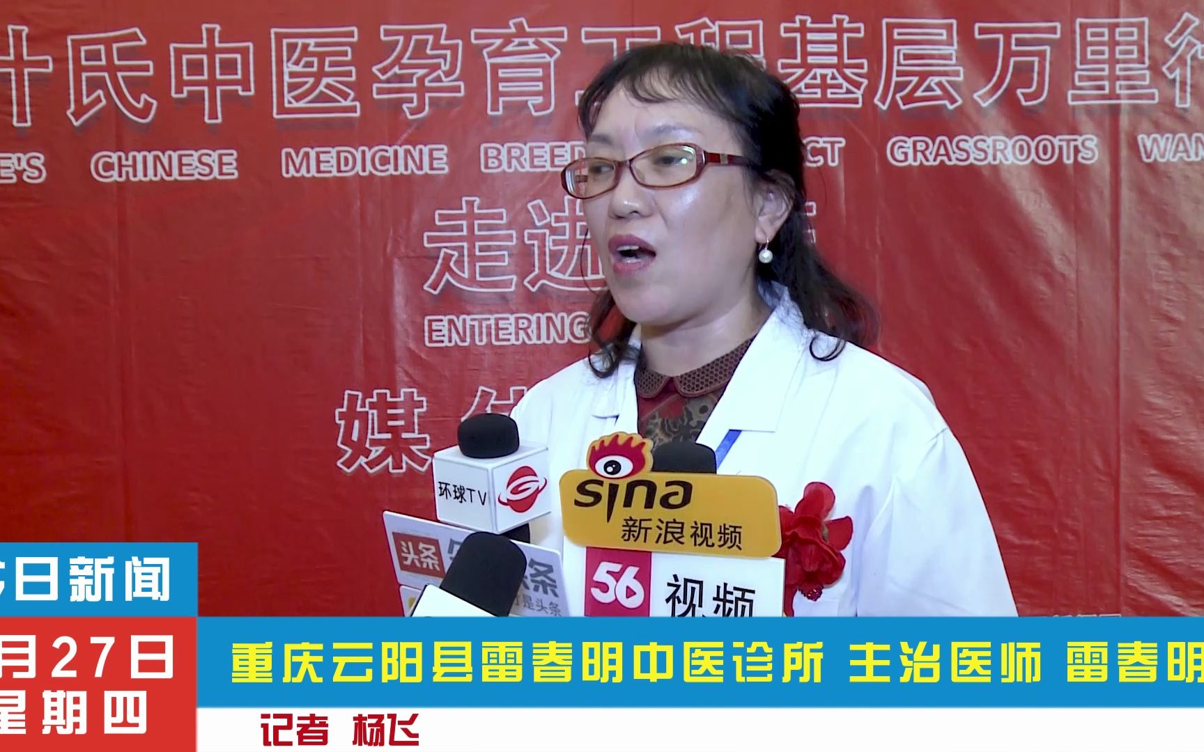 雷春明受邀参加叶氏中医妇科孕育工程基层万里行走进重庆