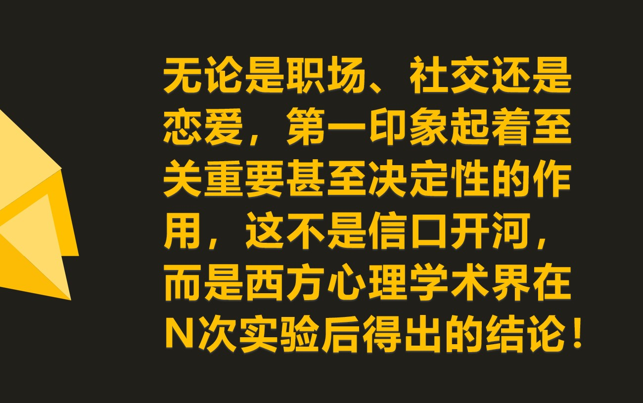 全程干货!如何给人留下良好的第一印象?首先应该避免这6个雷区哔哩哔哩bilibili