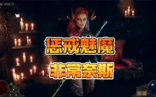 Video herunterladen: 惩戒魅魔 v0.99 最新整合包 豪华中文 战斗非常激烈