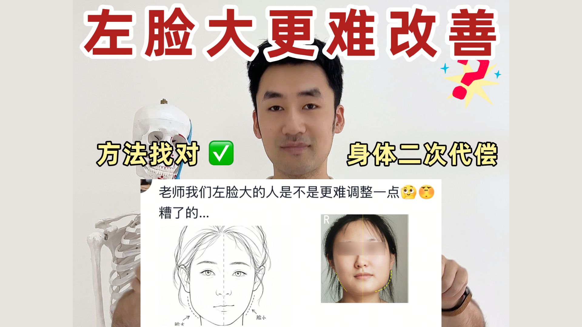 为什么左脸大右脸小的人会更难改善呢