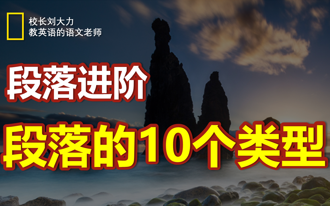 [图]【段落2】段落类型、怎样写好记叙文