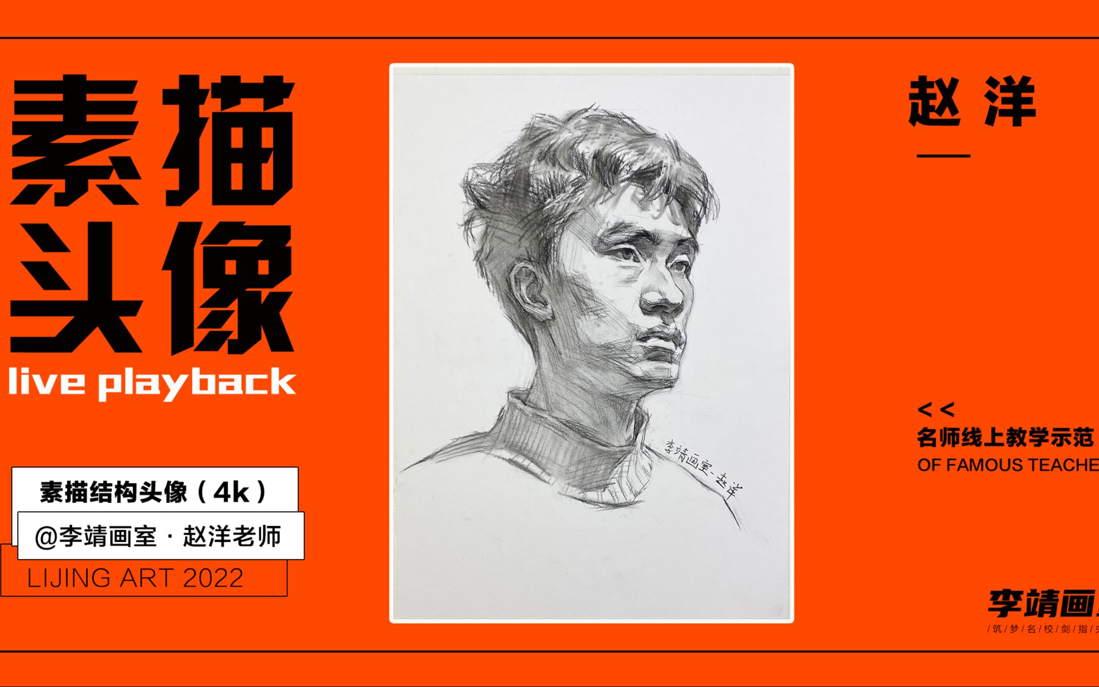 【李靖画室赵洋老师4k素描头像结构示范】重基础,重结构,功力深厚,每一笔都在造型上!哔哩哔哩bilibili