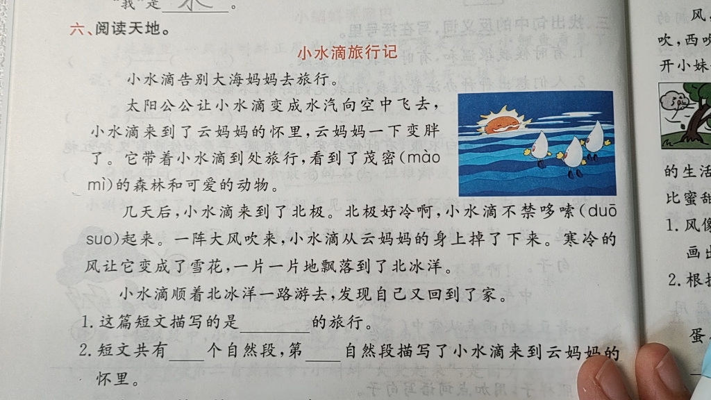 二年级上册语文课外阅读题讲解,《小水滴旅行记》哔哩哔哩bilibili