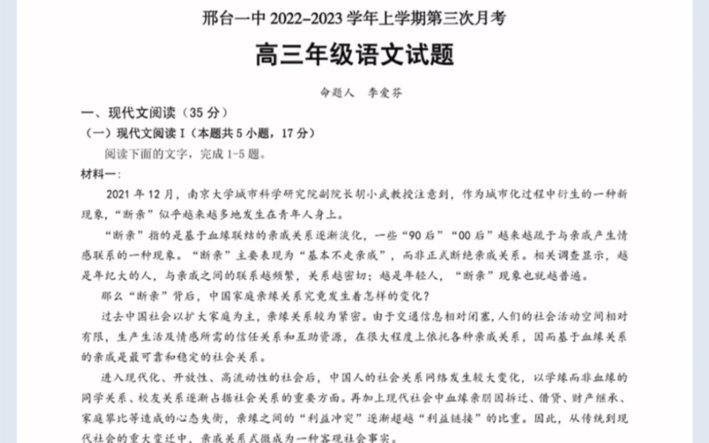 河北省邢台市邢台一中20222023学年上学期第三次月考高三年级语文试题(有参考答案)哔哩哔哩bilibili