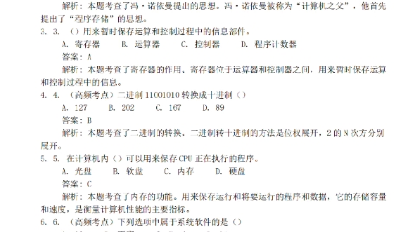 [图]自考00018计算机应用基础押题及答案汇总