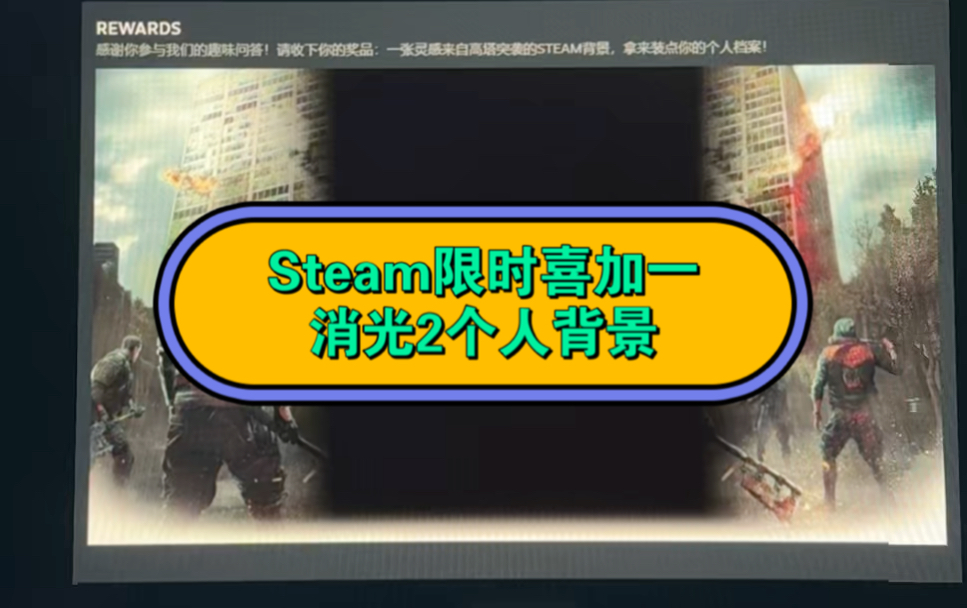 Steam喜加一!消失的光芒2个人资料背景!赶紧开机入库吧!哔哩哔哩bilibili消逝的光芒