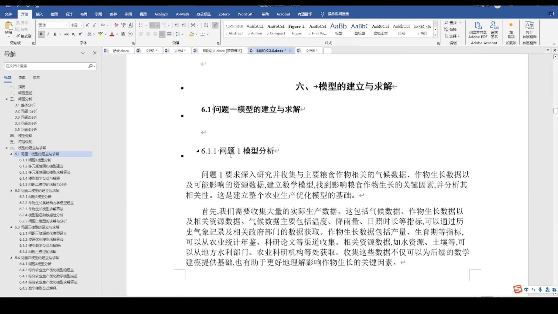 2024山东省大学生数学建模竞赛B题完整35页论文和代码手把手教学哔哩哔哩bilibili