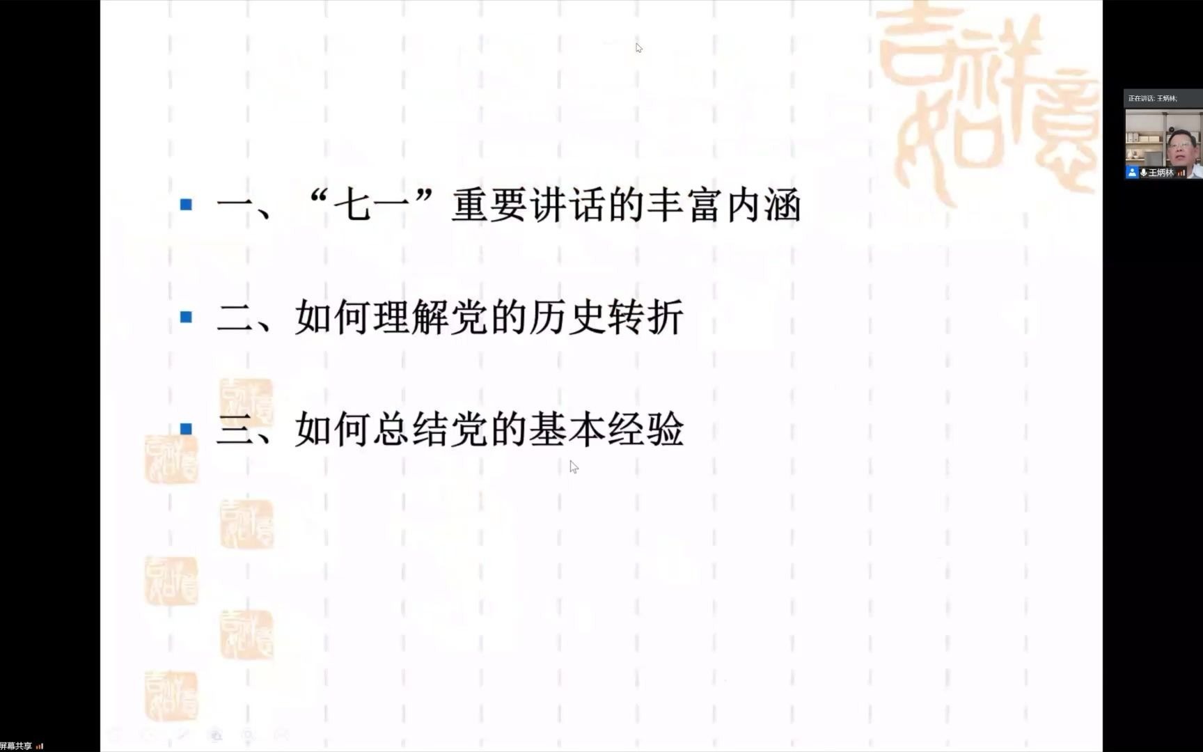 【专题培训讲座】王炳林:从党的历史中汲取智慧和力量哔哩哔哩bilibili