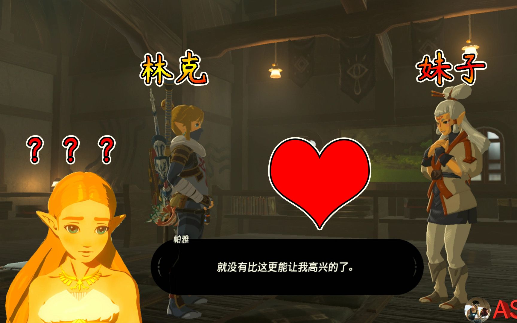 见到妹子哭泣,林克马上去安慰她了一晚上,真是暖男