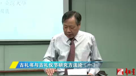 台湾大学 古礼书与古礼仪节研究方法论 全7讲 主讲叶国良 视频教程哔哩哔哩bilibili