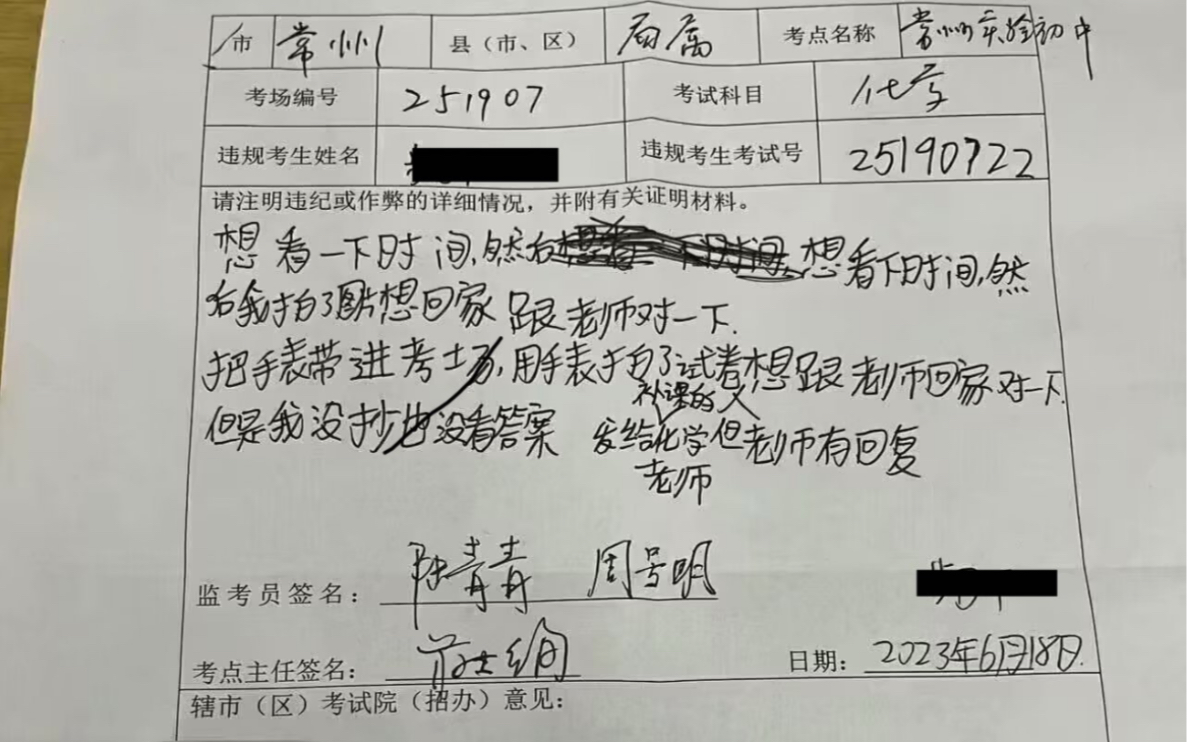 [图]常州考生中考违规作弊被抓