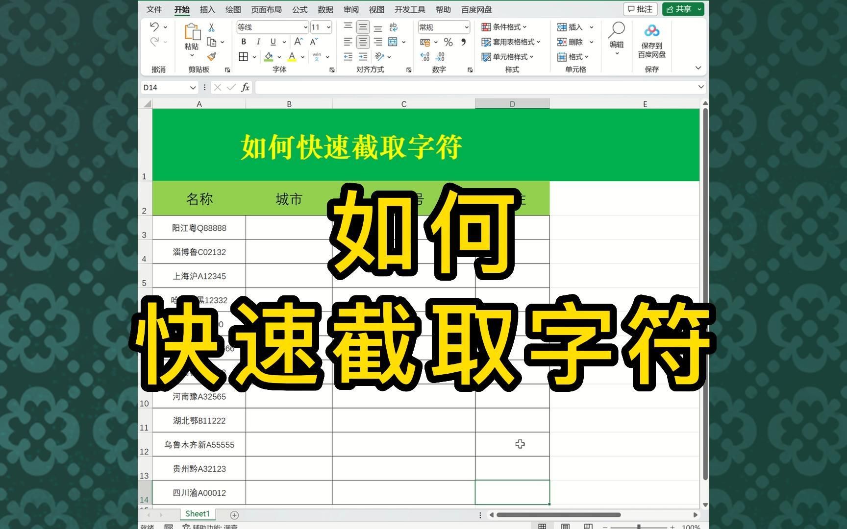 Excel表格:快速截取表格信息字符,学会这招,再长的数据也不怕!哔哩哔哩bilibili