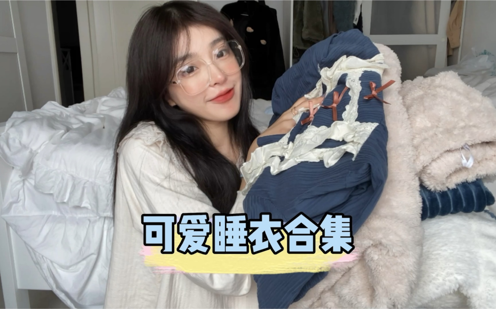 【谢欣桐】秋冬chao可爱的5套睡衣/在家我也是个仙女!哔哩哔哩bilibili