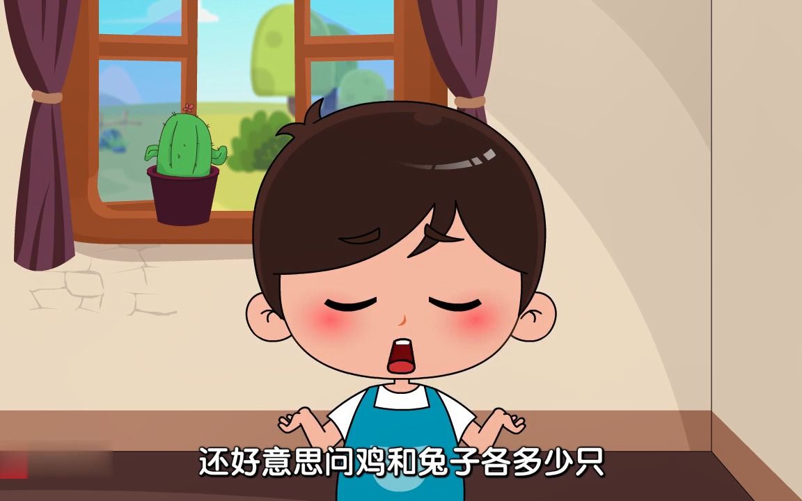 小学之鸡兔同笼之假设法哔哩哔哩bilibili