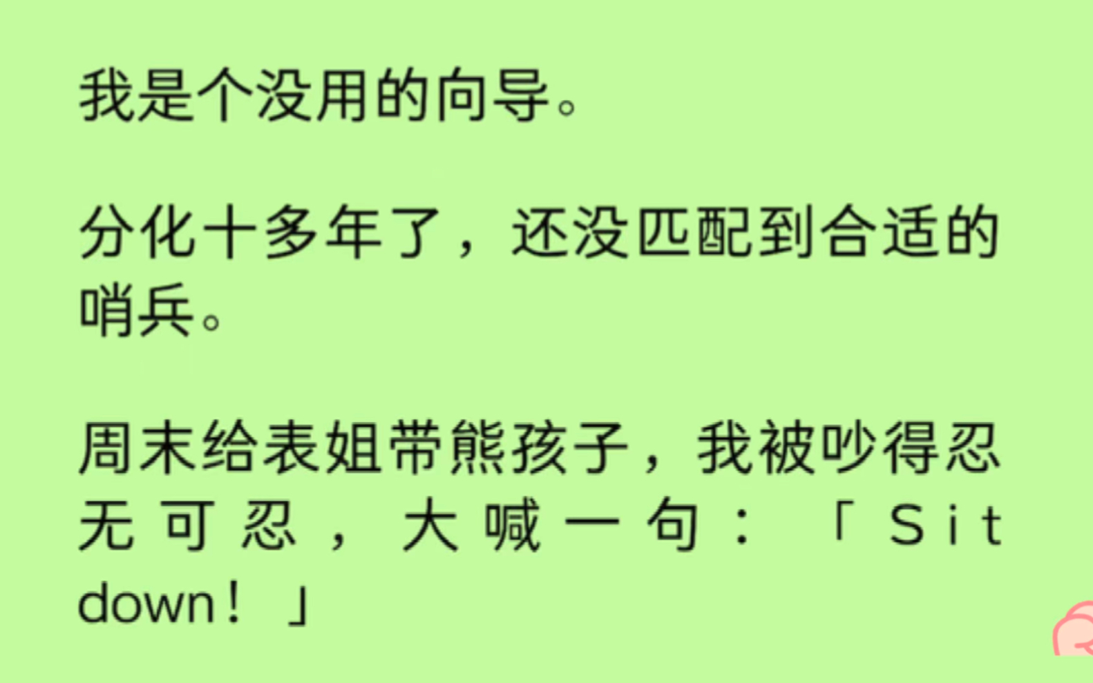 [图]【哨向文】我是个没用的向导。分化十多年了，还没匹配到合适的哨兵。直到天空中，一只巨大的黑狼夹着尾巴跟我面面相觑….