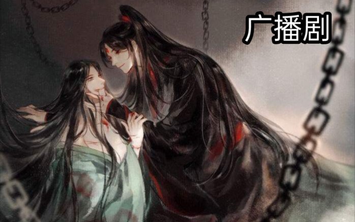 [图]【渣反广播剧】师徒再相逢