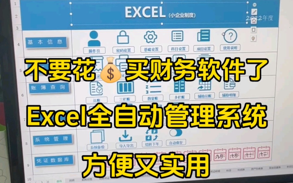 全自动Excel财务管理系统,包含25个表格,公式已经设置好,输入数据可自动生成财务报表,方便又实用!哔哩哔哩bilibili