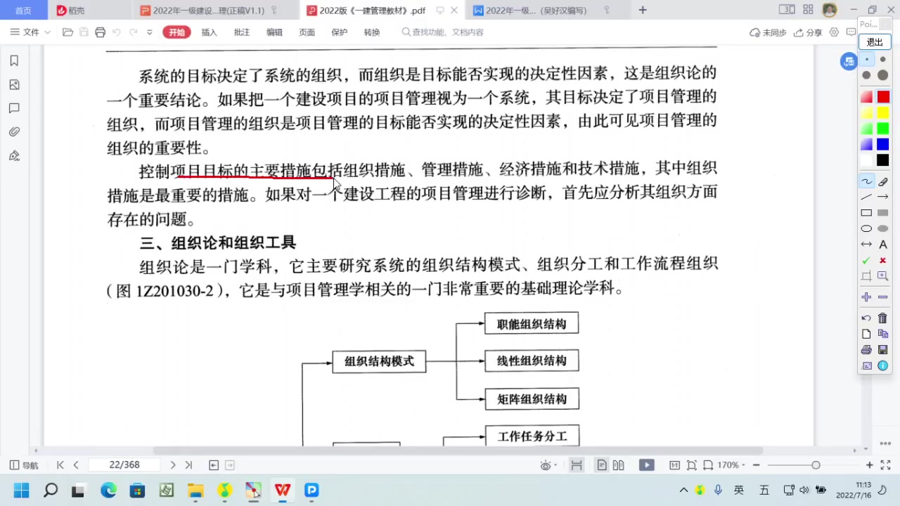 备考2023一级建造师项目管理考点全通班吴好汉完哔哩哔哩bilibili