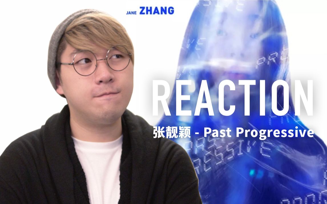 [图]Reaction | 第一次听“张靓颖 - Past Progressive”专辑真实反应！又一次听出了和全网不一样的感想，希望凉粉手下留情！