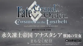 Fgo 序第七节皇女首现迦勒底 哔哩哔哩 Bilibili