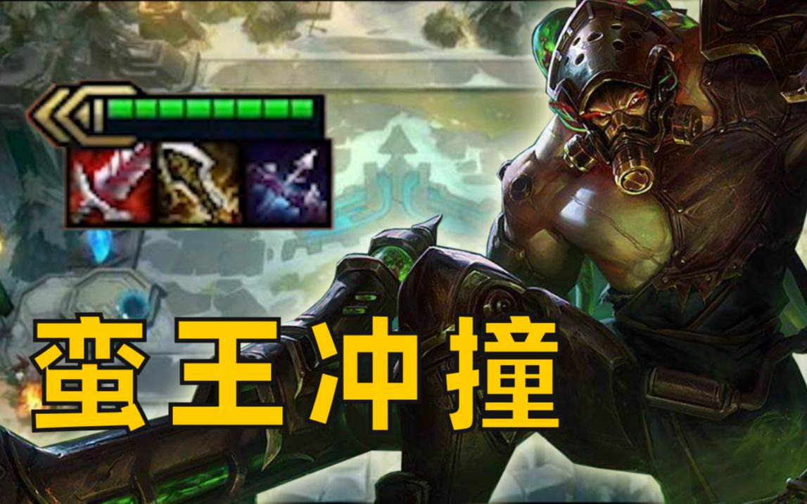 【整活云顶s6系列】这是一套纯爷们儿才该玩的阵容