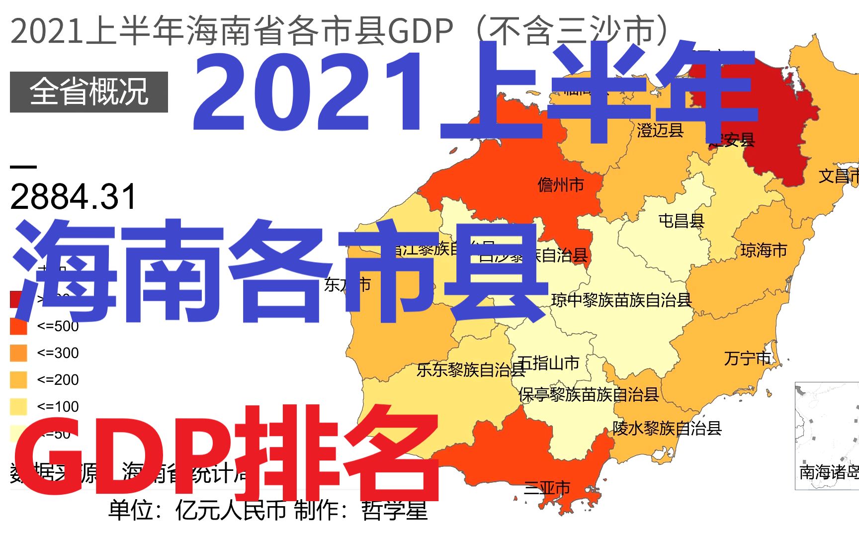 【数据可视化】2021上半年海南省各市县GDP排名哔哩哔哩bilibili