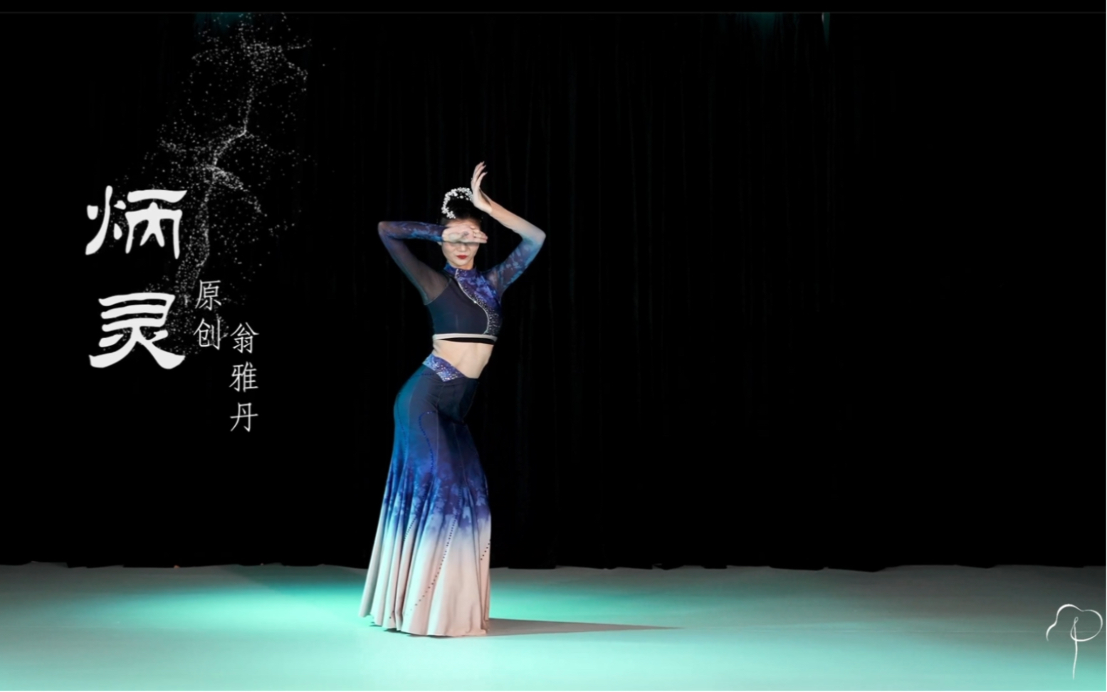原创傣族《炳灵》｜灵感来源于《璀璨》-Wendy_丹-Wendy_丹-哔哩哔哩视频