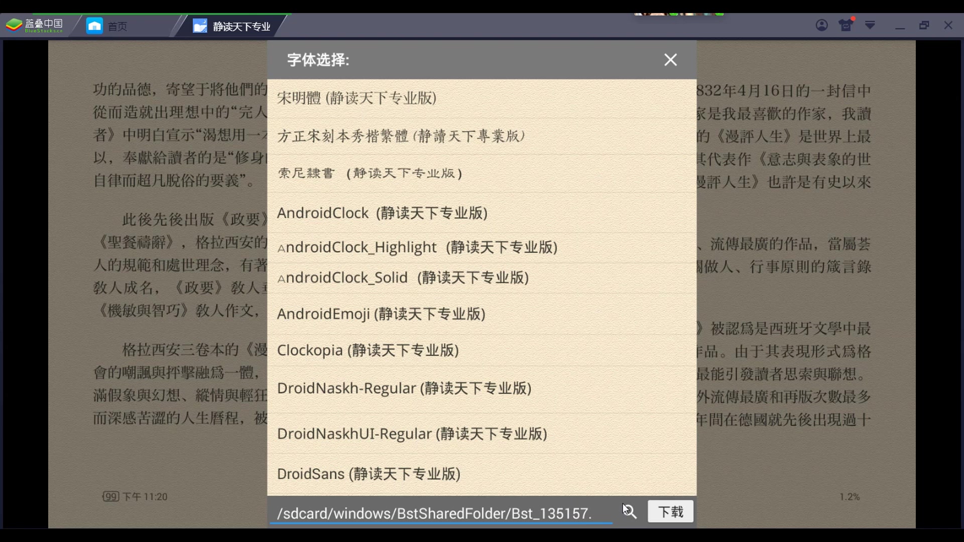 电子书阅读系列教程9:电子书看书软件APP的字体如何设置 以静读天下为例哔哩哔哩bilibili