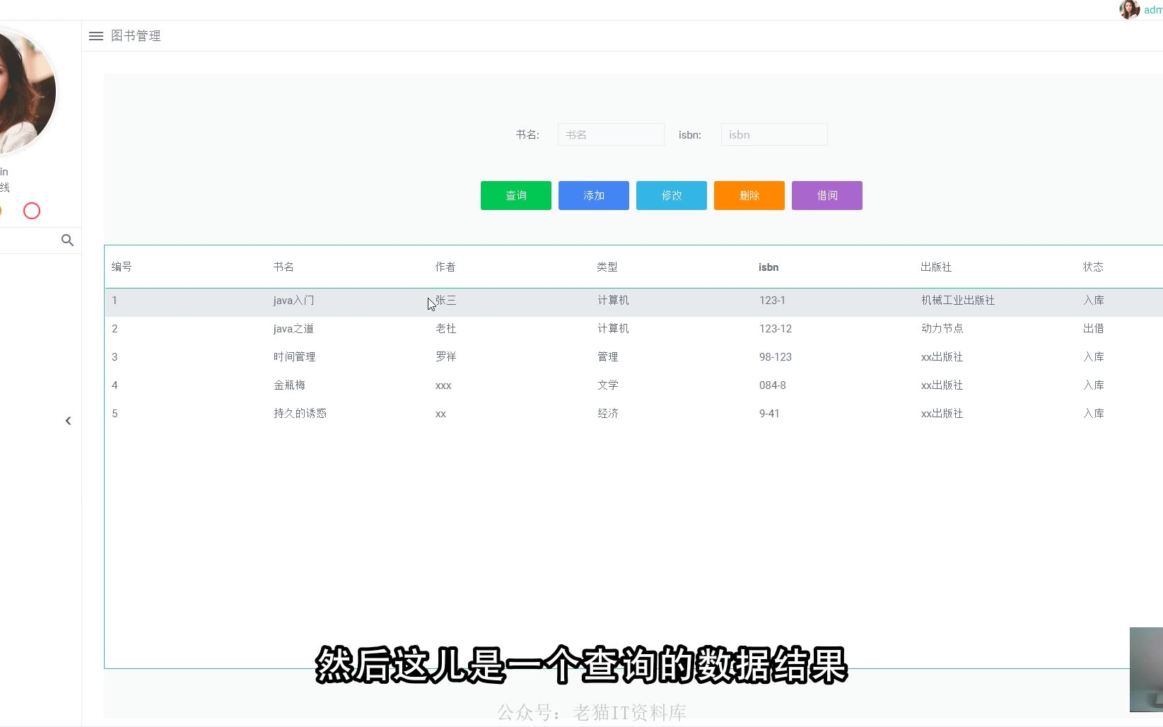 手把手教你开发毕业设计之JavaSE图书管理系统项目实战教程哔哩哔哩bilibili