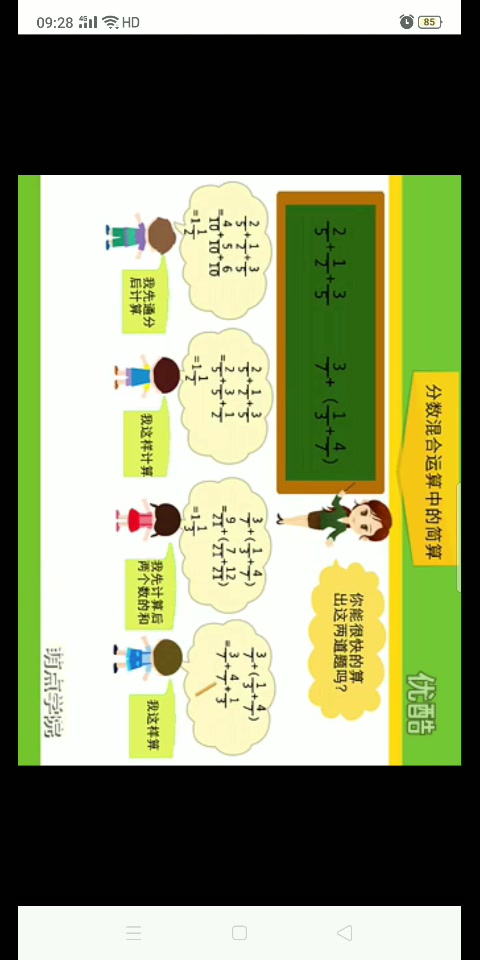 [图]4.14周二 分数加减法的简便运算