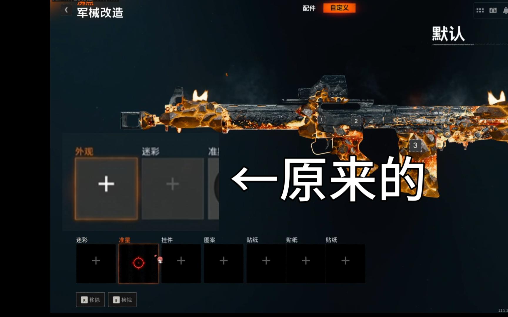 更新之后不能选配件外观了?COD