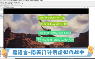 Download Video: 易语言yolov5南天门计划 附易语言入门教程yolov5资料 易语言免费人工智能识别