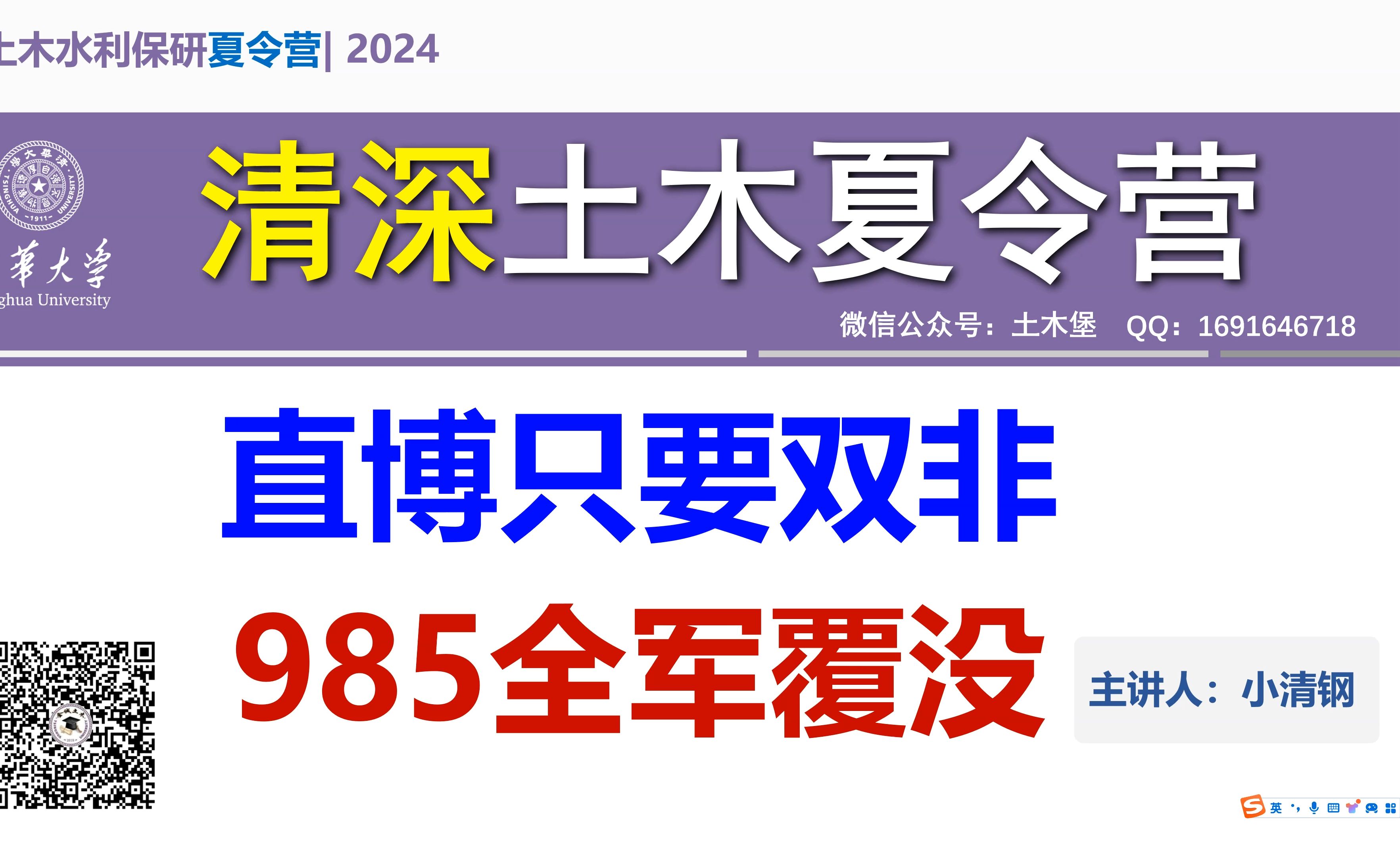 2024年清华大学深圳国际研究生院海洋工程研究院土木水利夏令营优营名单哔哩哔哩bilibili