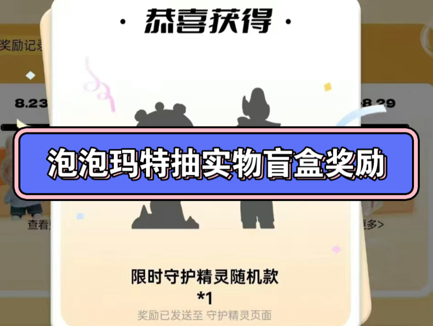 泡泡玛特周年庆抽实物盲盒奖励哔哩哔哩bilibili