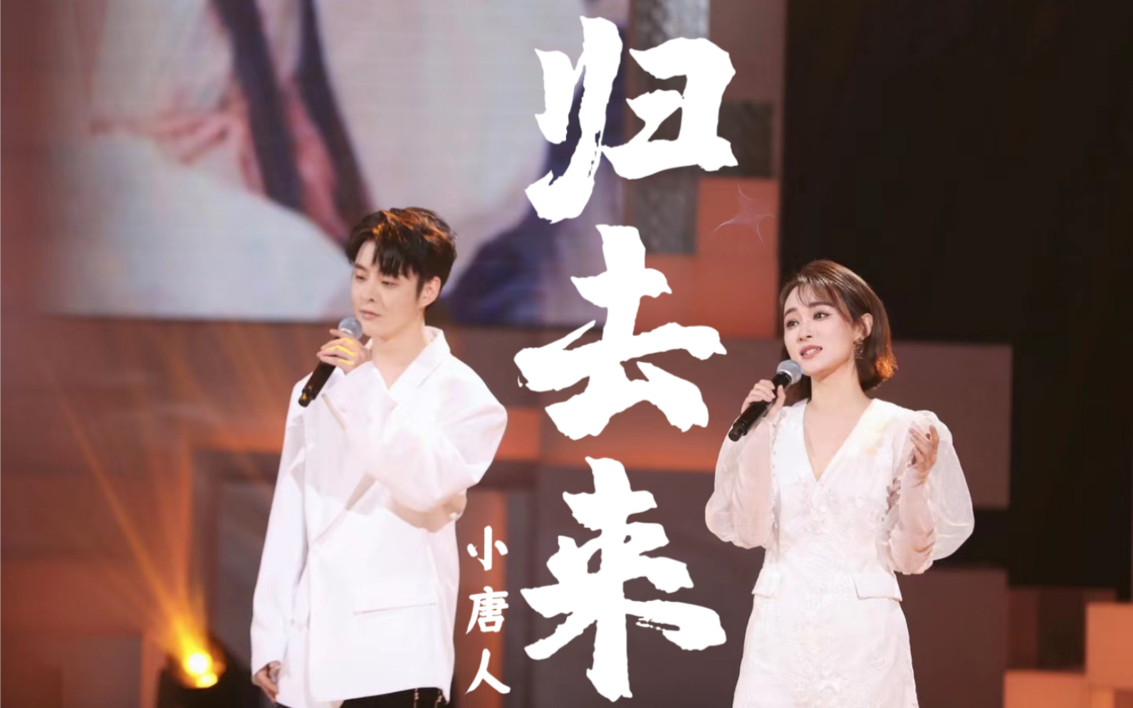 [图]【小唐人组合】高能演绎《神雕侠侣》主题曲《归去来》，你的DNA动了吗？