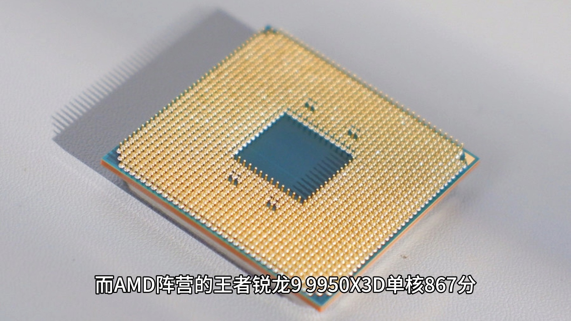 单核破千、多核近2万！Intel 4950K工程样片泄露，现役所有桌面旗舰集体沦为背景板