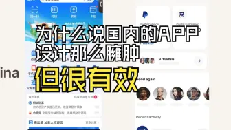 下载视频: 【熟肉】为什么中国的APP看起来毫无逻辑却依然成功，混乱还是高效？