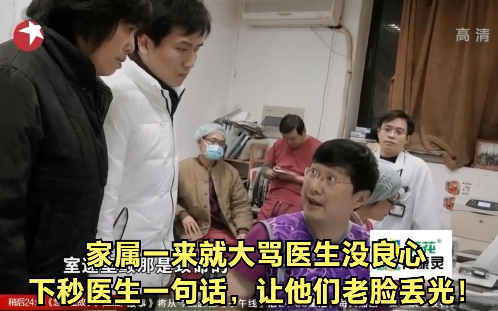 家属一来就大骂医生没良心，下秒医生一句话，让他们老脸丢光！