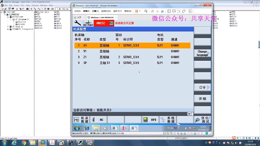 西门子840DSL系统使用FB4 FB2 FB3功能块实现一键写密码改参数然后删密码NCK重启,一键选择NC程序并执行程序哔哩哔哩bilibili