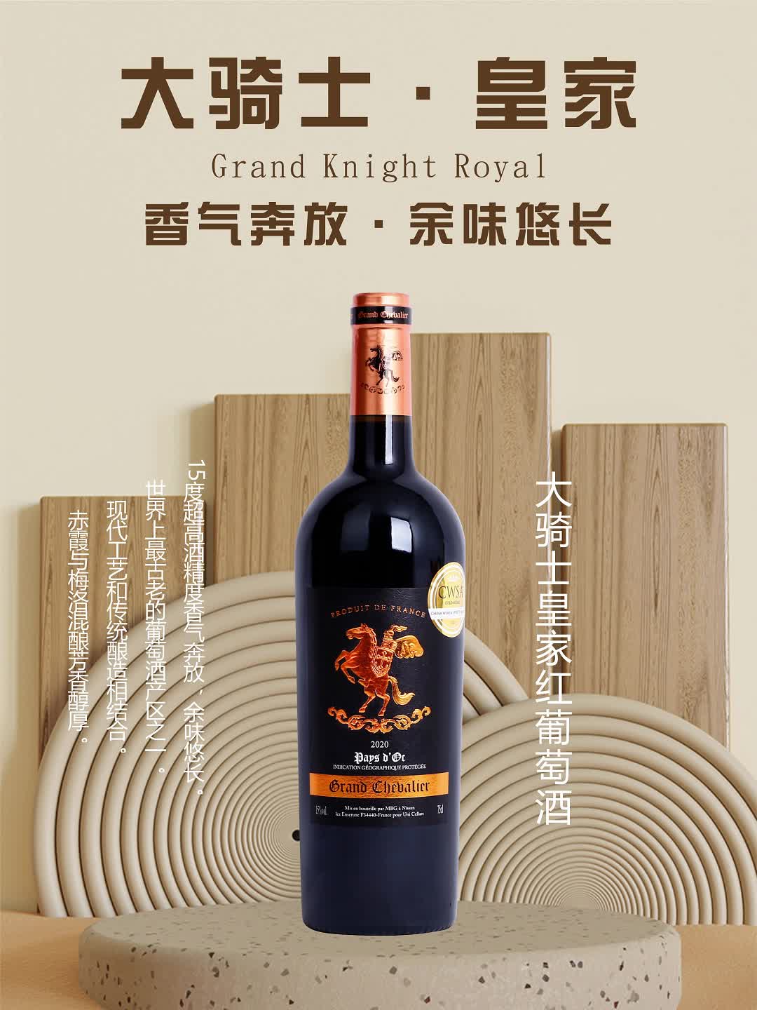 大骑士红酒#大骑士皇家干红葡萄酒#大骑士皇家葡萄酒#大骑士皇家